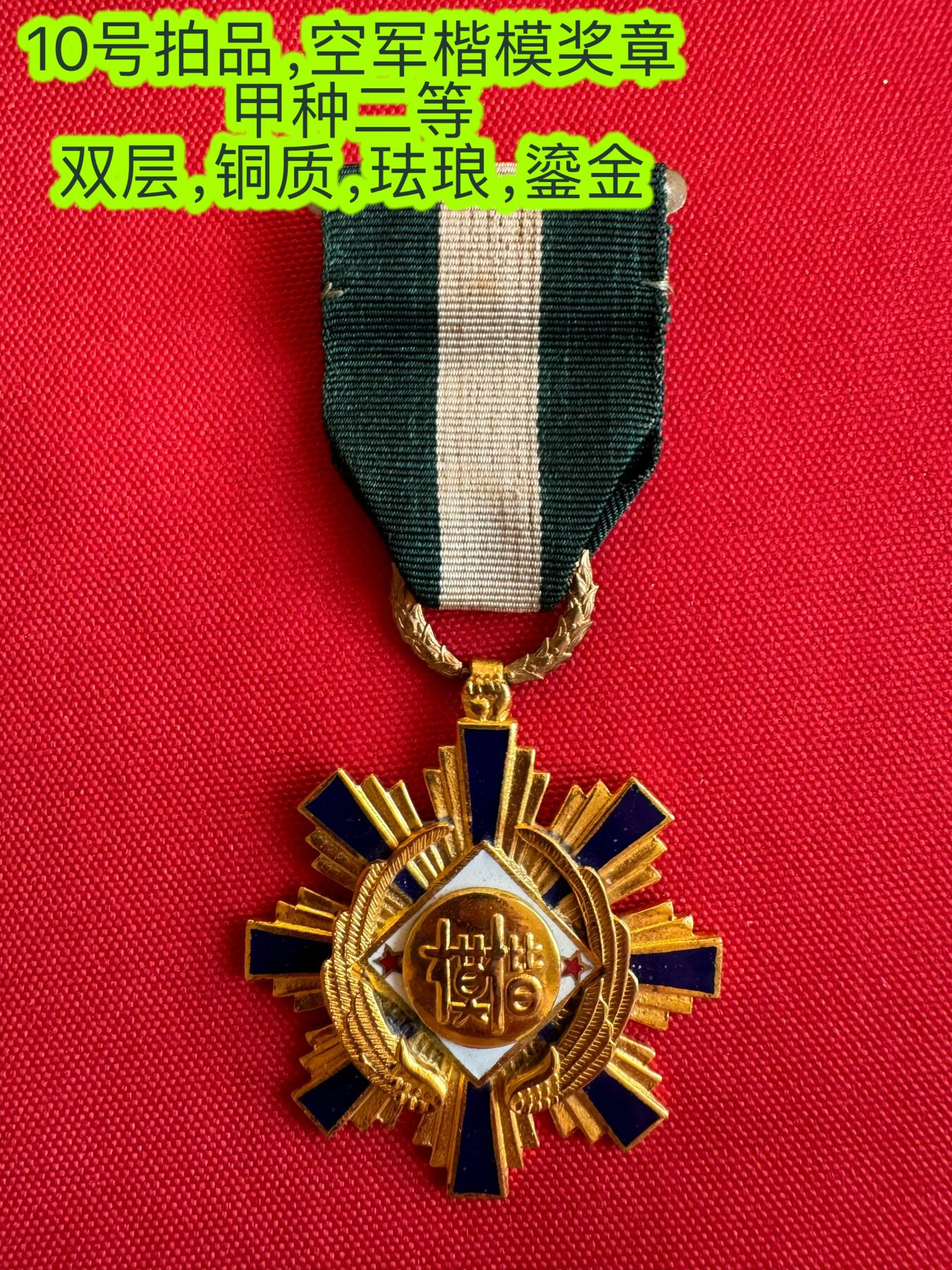 五哥徽章群   14号周日晚上八点4群联拍 铜章