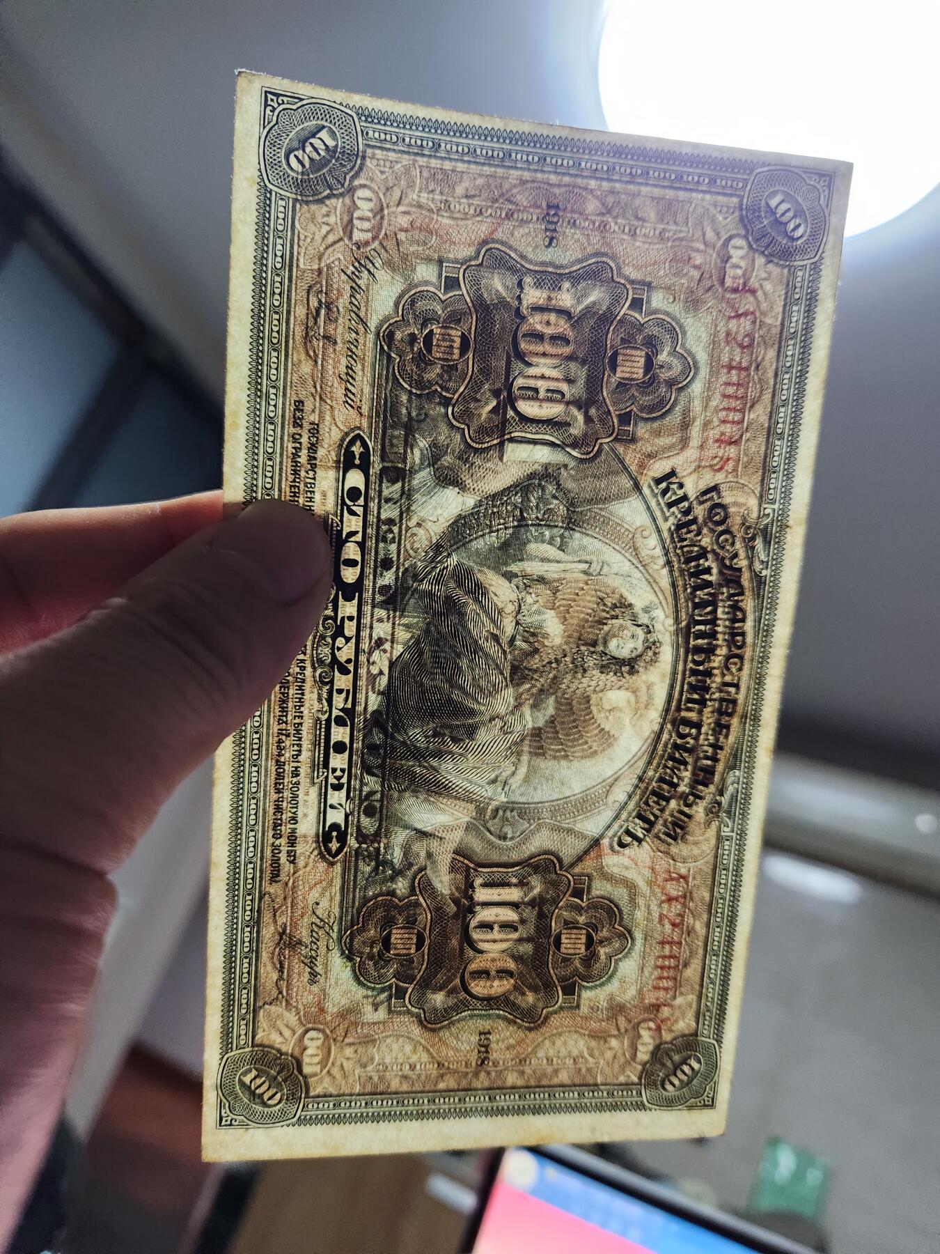 12月13号晚上8点 外国纸币自动截拍第72场 俄罗斯 远东地区 1918年 100卢布 美品