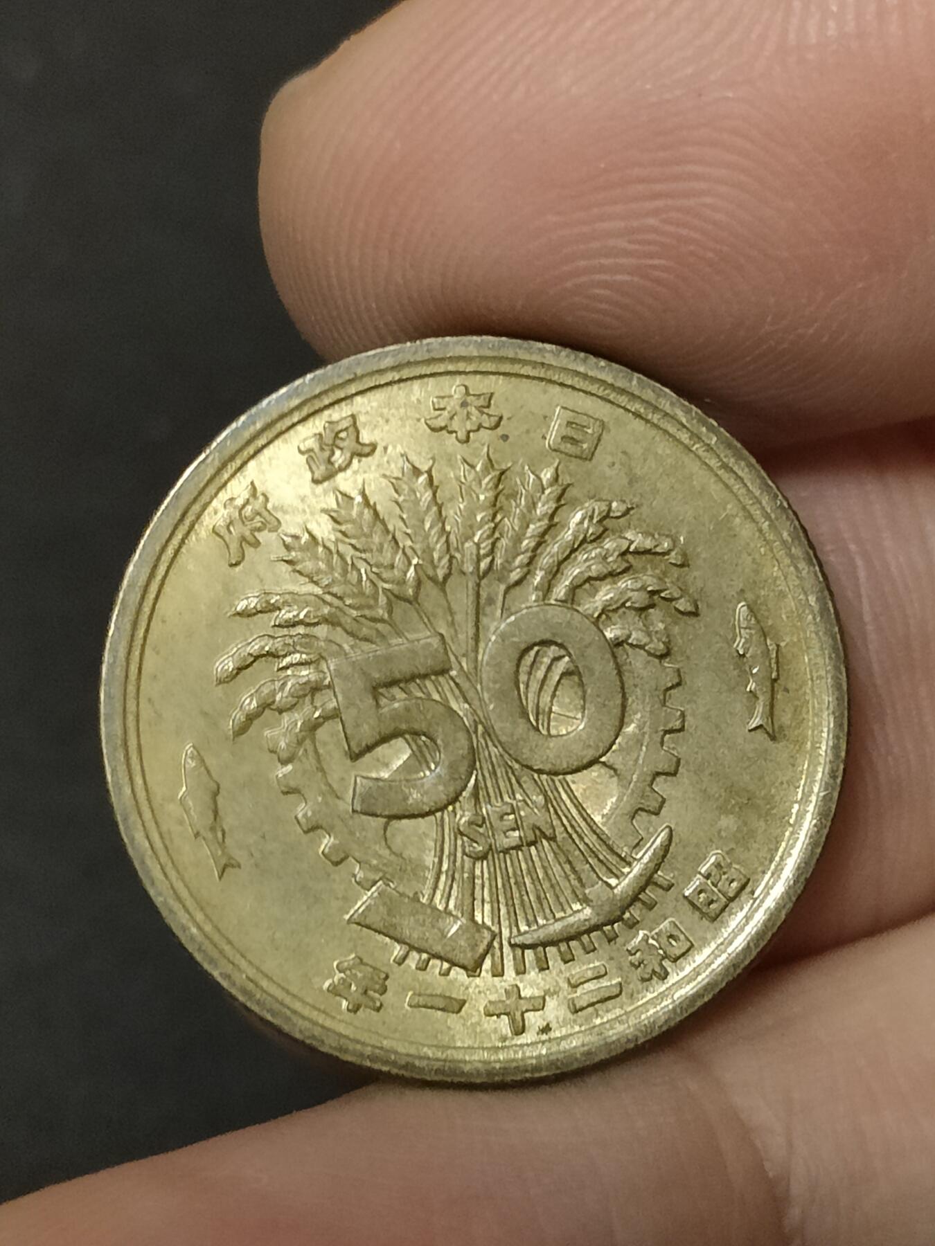 猩哥外币小铺➨【第208场】 五十钱