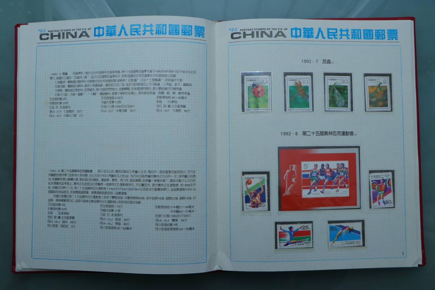 【淘币小摊】限时拍第八百三十拍  散币纸币邮票场  满百包邮可预留两周  周一统一发货   邮政1992年年票