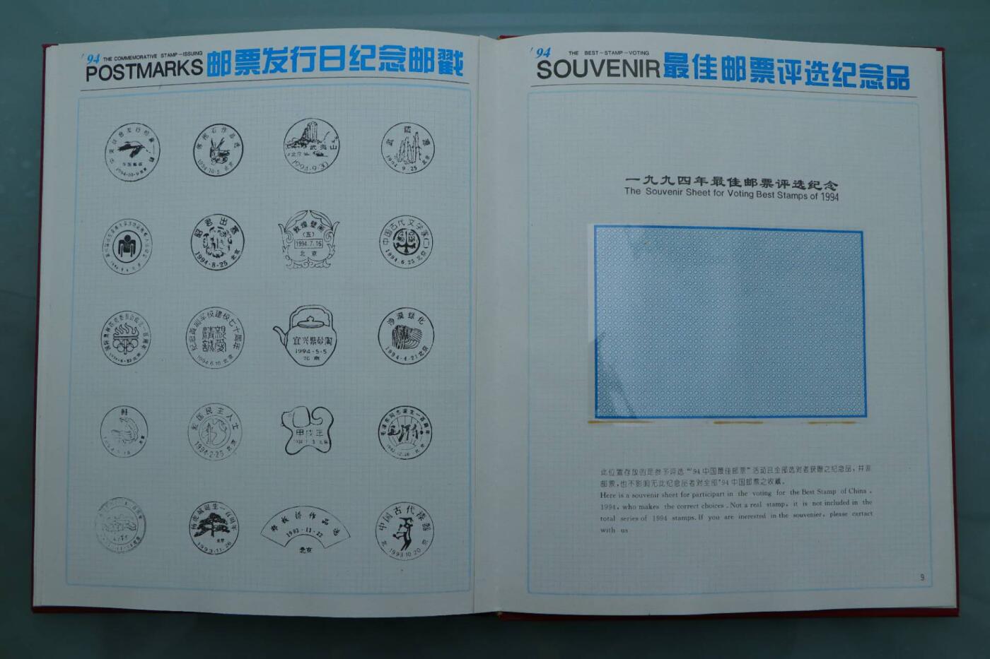 【淘币小摊】限时拍第八百三十拍  散币纸币邮票场  满百包邮可预留两周  周一统一发货   邮政1994年年票