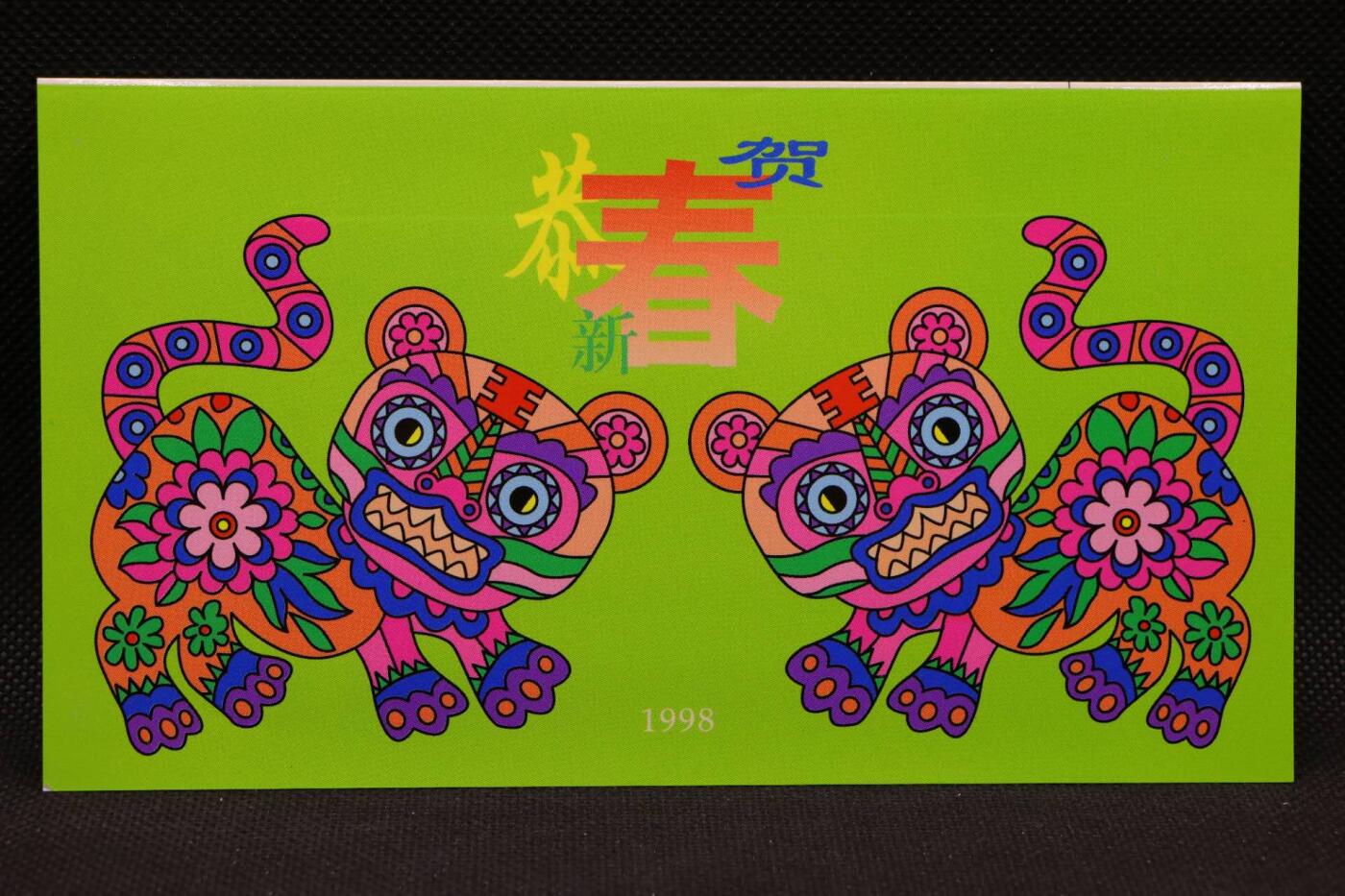 【淘币小摊】限时拍第八百三十拍  散币纸币邮票场  满百包邮可预留两周  周一统一发货    虎年贺岁有奖明信片一对