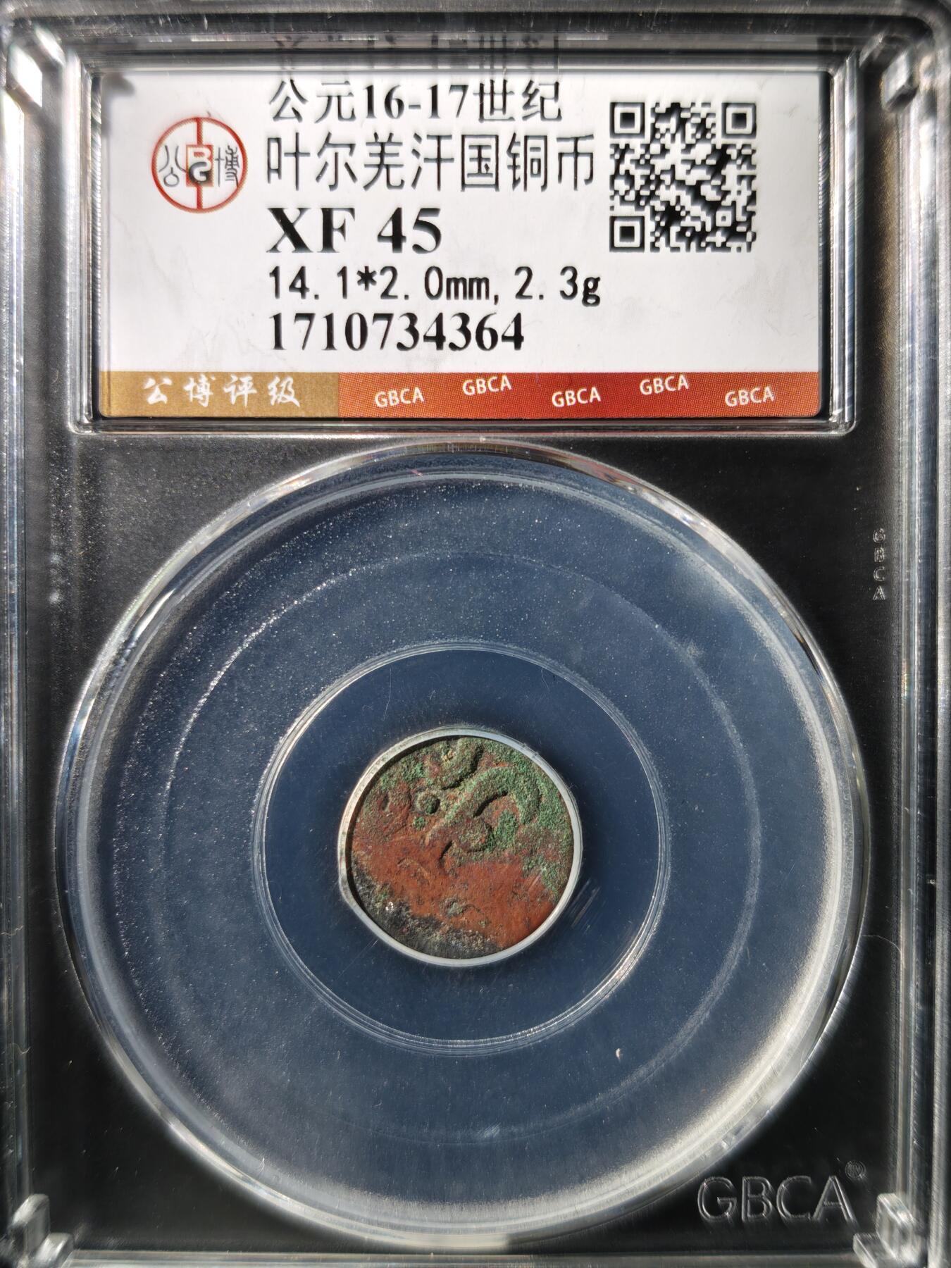 93期回流戒指饰品杂件纪念章丝路钱币专场 叶尔羌汗国铜币