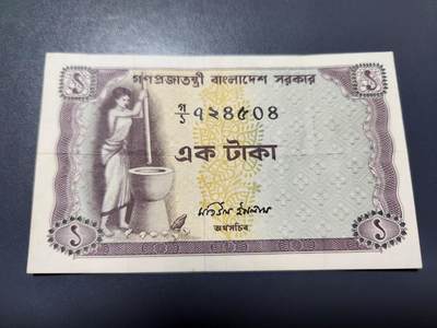 12月13号晚上8点 外国纸币自动截拍第72场 - 孟加拉