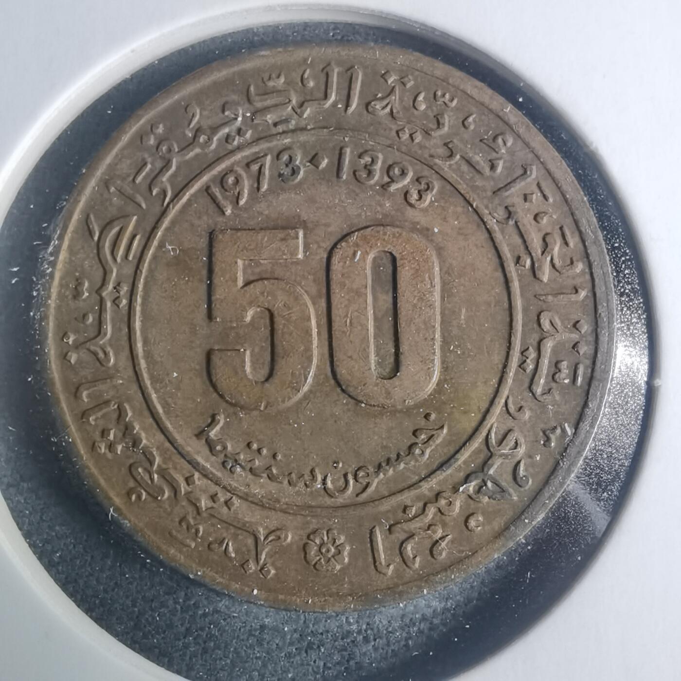 沼泽如烟--第931场 阿尔及利亚1973年50分