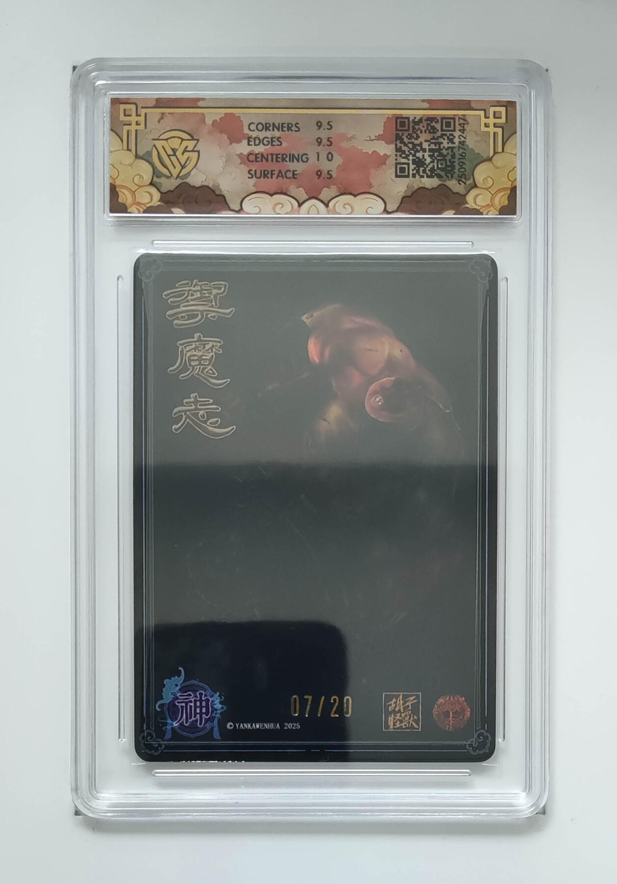 欢迎送拍、零成本上架，释放现金流，合理分配上拍卡品 【亲签7/20】胡子怪兽 刑天 焱卡文化神话中国3  分数：10GEMMINT