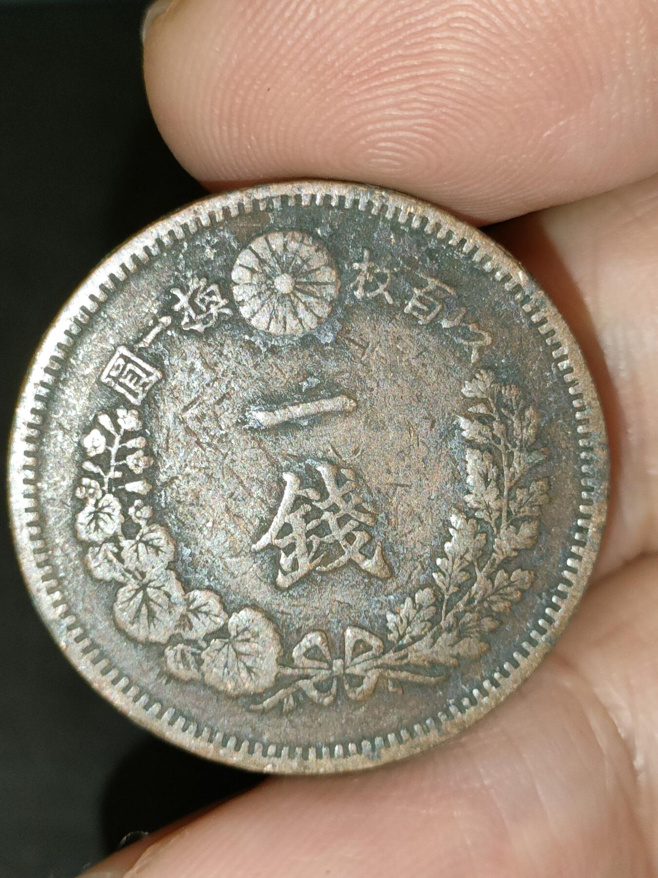 猩哥外币小铺➨【第208场】 壹钱