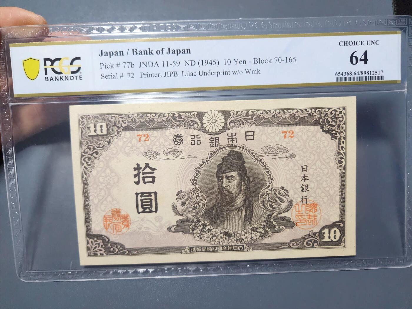 12月13号晚上8点 外国纸币自动截拍第72场 日本末版10元 PCGS64