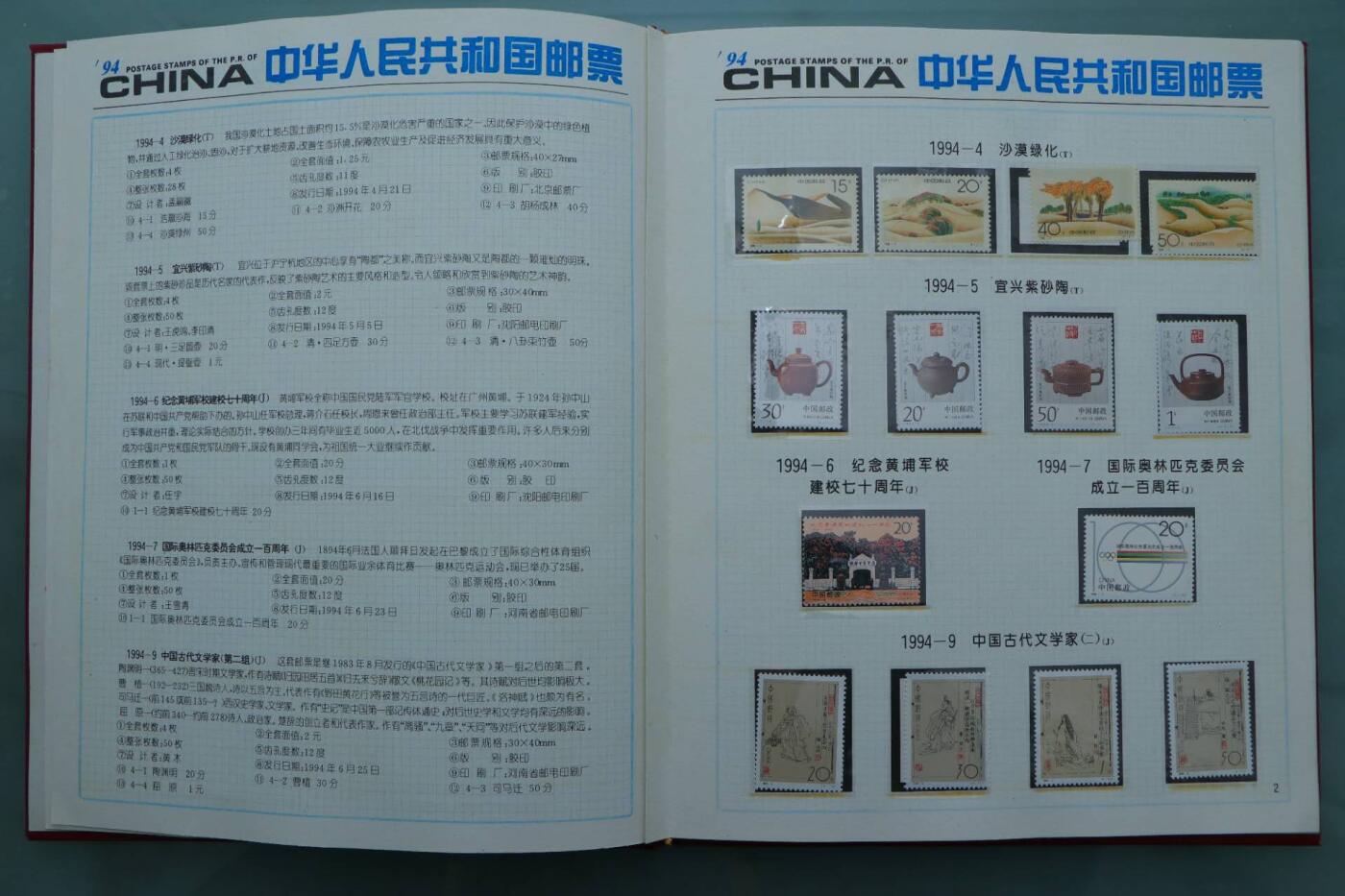 【淘币小摊】限时拍第八百三十拍  散币纸币邮票场  满百包邮可预留两周  周一统一发货   邮政1994年年票