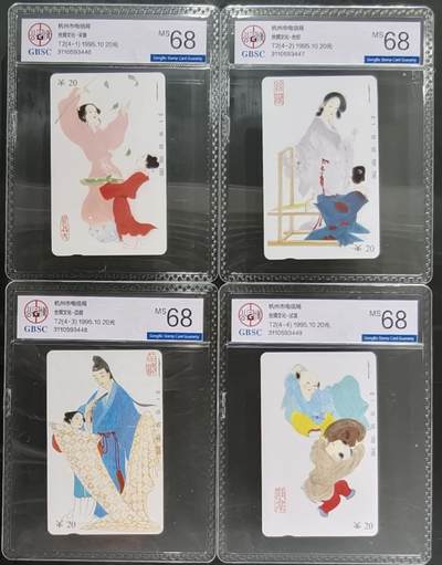 公藏第127期评级卡拍卖 - 浙江田村卡【丝绸文化】4全公博68分。