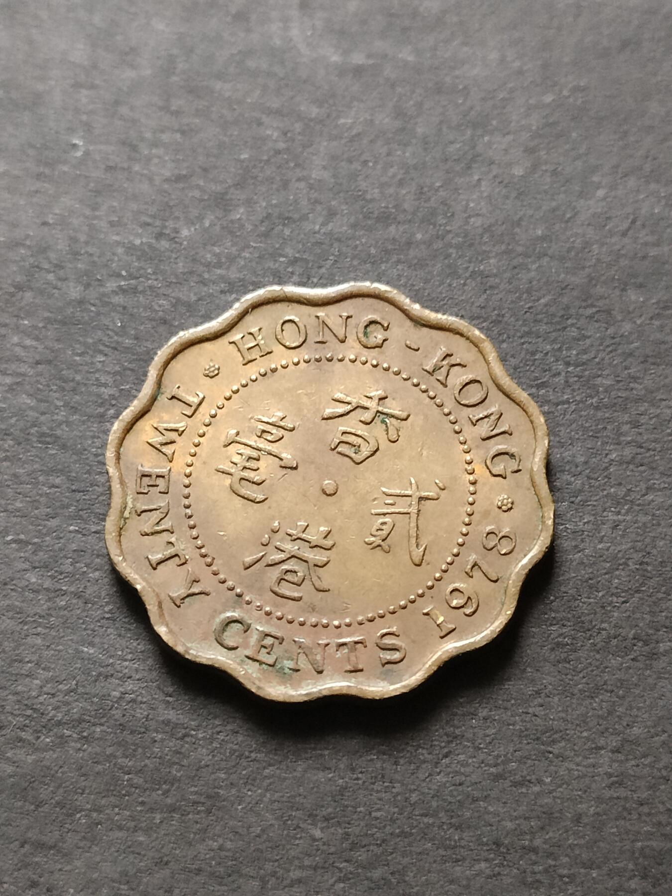 猩哥外币小铺➨【第208场】 贰毫