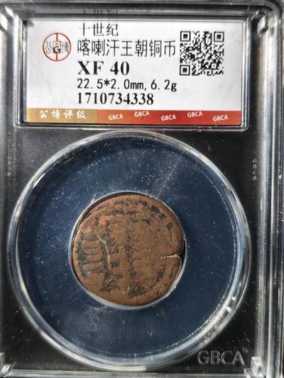 93期回流戒指饰品杂件纪念章丝路钱币专场 - 喀喇汗王朝铜币