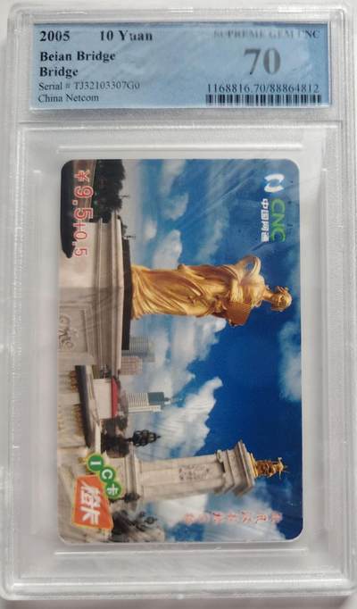 公藏第127期评级卡拍卖 - 网通IC卡【IC-2005-S14  北安桥】一全天津版PCGS评级70分。