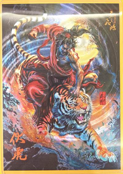 趣卡卡拍No.21期（无佣金免手续费，分享成交有奖） - 【A4限编粗闪】百里卡牌-飞鸿水浒 苍之飞鸿 伏虎武松 A4粗闪（编号199/300）