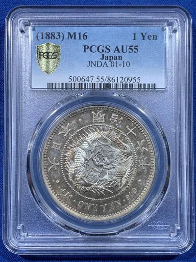 《竞宝斋》第447场 周日，周一，2场连拍 （全场包邮） - PCGS AU55 日本明治十六年大型龙洋一元银币，正面金彩，背面黑彩，早期年份，状态不错。