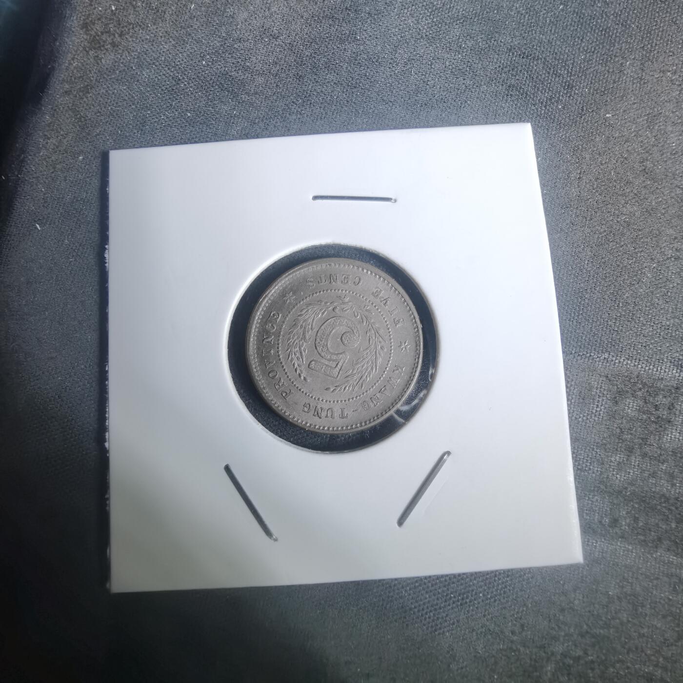 沼泽如烟--第932场 民国十二年半毫镍币