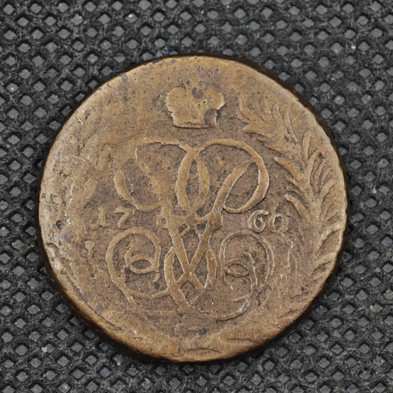 【淘币小摊】限时拍第八百三十拍  散币纸币邮票场  满百包邮可预留两周  周一统一发货   沙俄1760年屠龙1戈比铜币