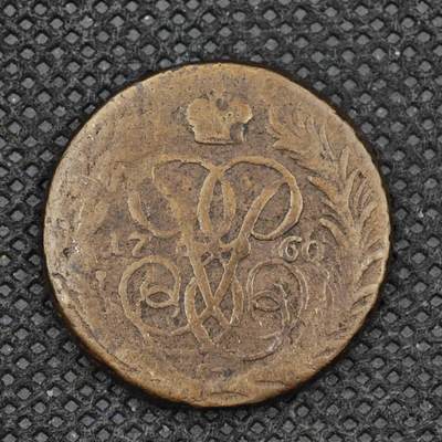 【淘币小摊】限时拍第八百三十拍  散币纸币邮票场  满百包邮可预留两周  周一统一发货  -  沙俄1760年屠龙1戈比铜币