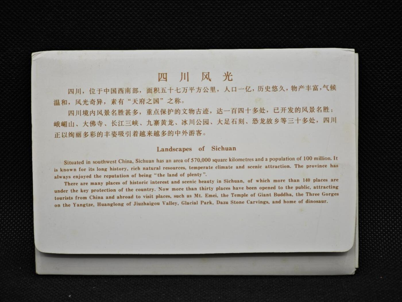 【淘币小摊】限时拍第八百三十拍  散币纸币邮票场  满百包邮可预留两周  周一统一发货    四川风光邮资明信片10张