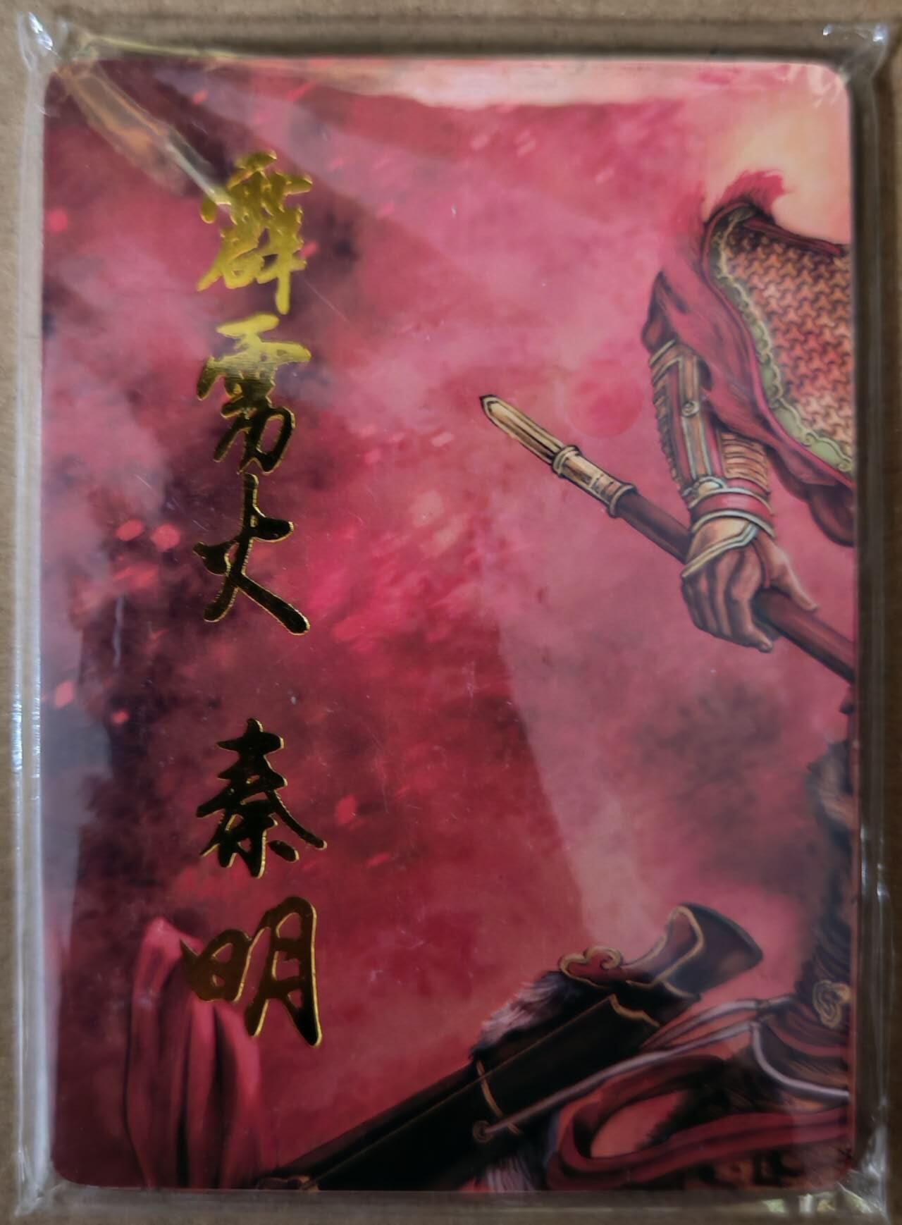 趣卡卡拍No.21期（无佣金免手续费，分享成交有奖） 【九拼普卡】燎原水浒 黄子鉴 霹雳火 秦明 九拼普卡