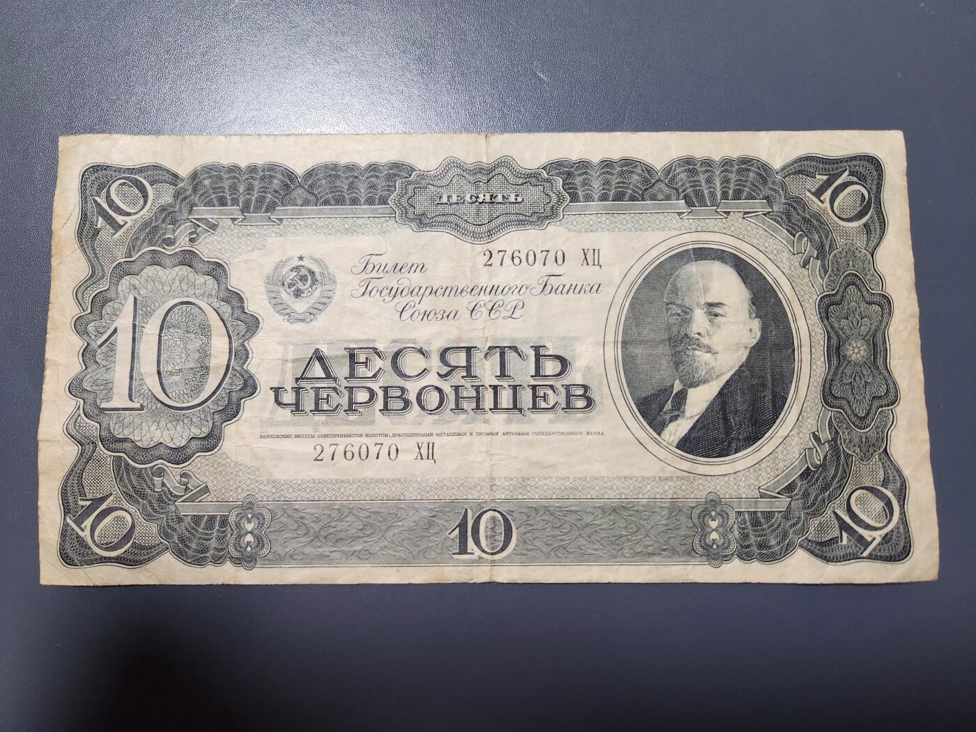 12月13号晚上8点 外国纸币自动截拍第72场 苏联1937年10切尔文 