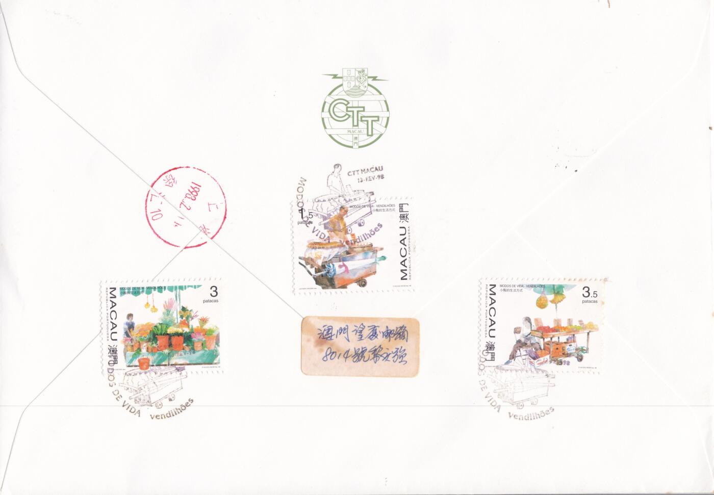 12月18日（周四）20:00中国澳门早期首日实寄封专场 1998中国澳门《小贩的生活方式》小型张官封 首日挂机国内 一套一枚