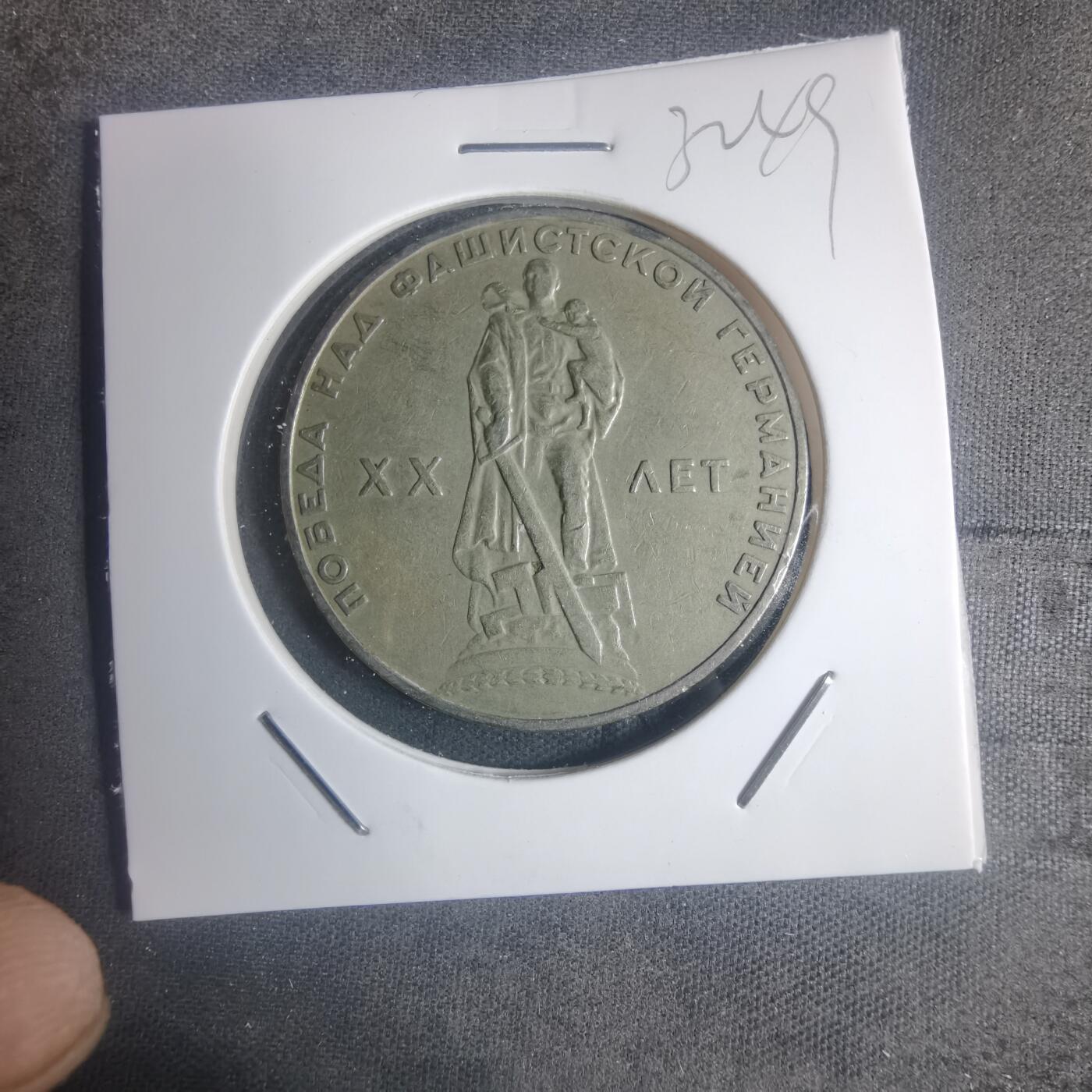 沼泽如烟--第932场 苏联纪念币