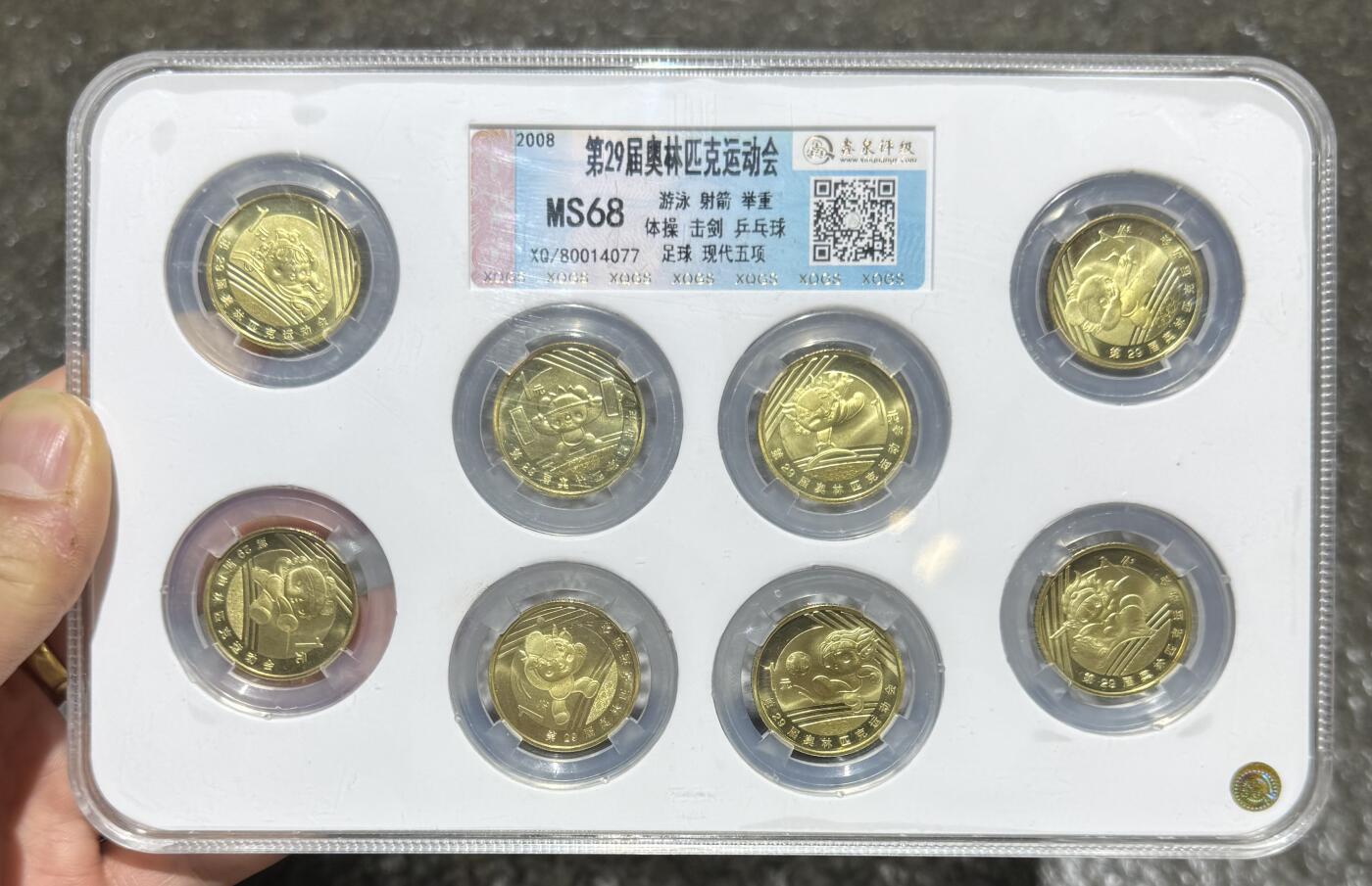 “北京奥运会”纪念币1套8枚。