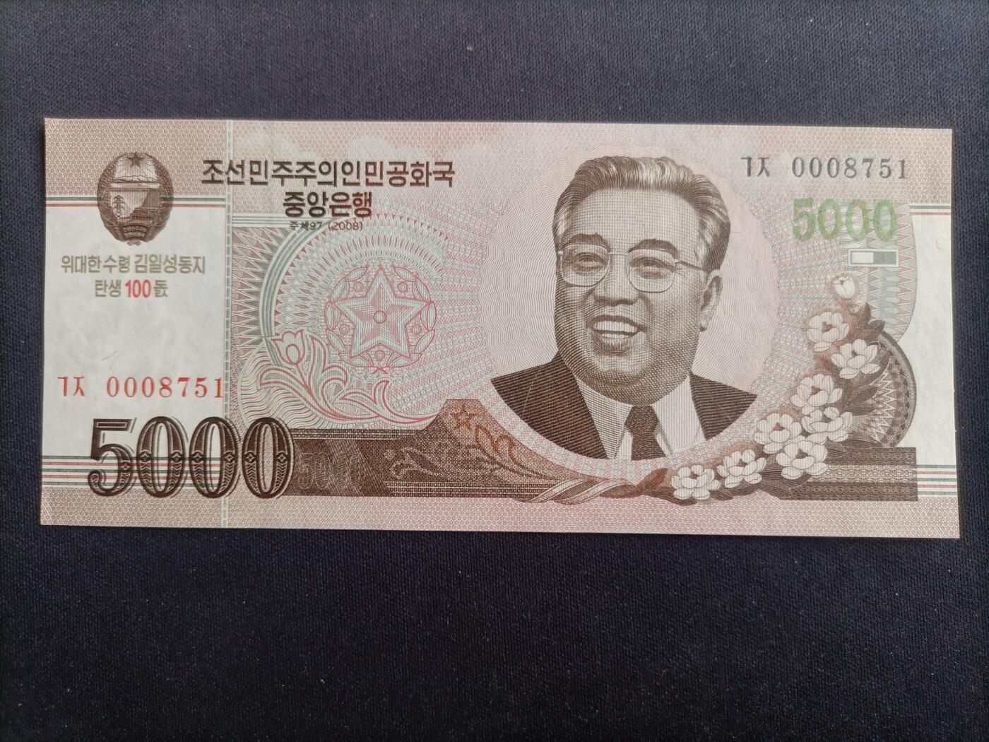 【游宝拍卖】乙巳蛇年96期 周四集拍 朝鲜-5000元【100周年纪念钞 千位号 全新UNC】