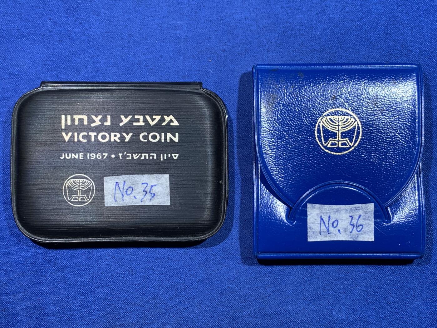 《竞宝斋》第447场 周日，周一，2场连拍 （全场包邮） 两枚一组 1967年以色列“六日战争胜利”《哭墙》纪念银币（26克 37mm 900银）+ 1978年以色列“光明节”纪念币（15克 33.8mm）