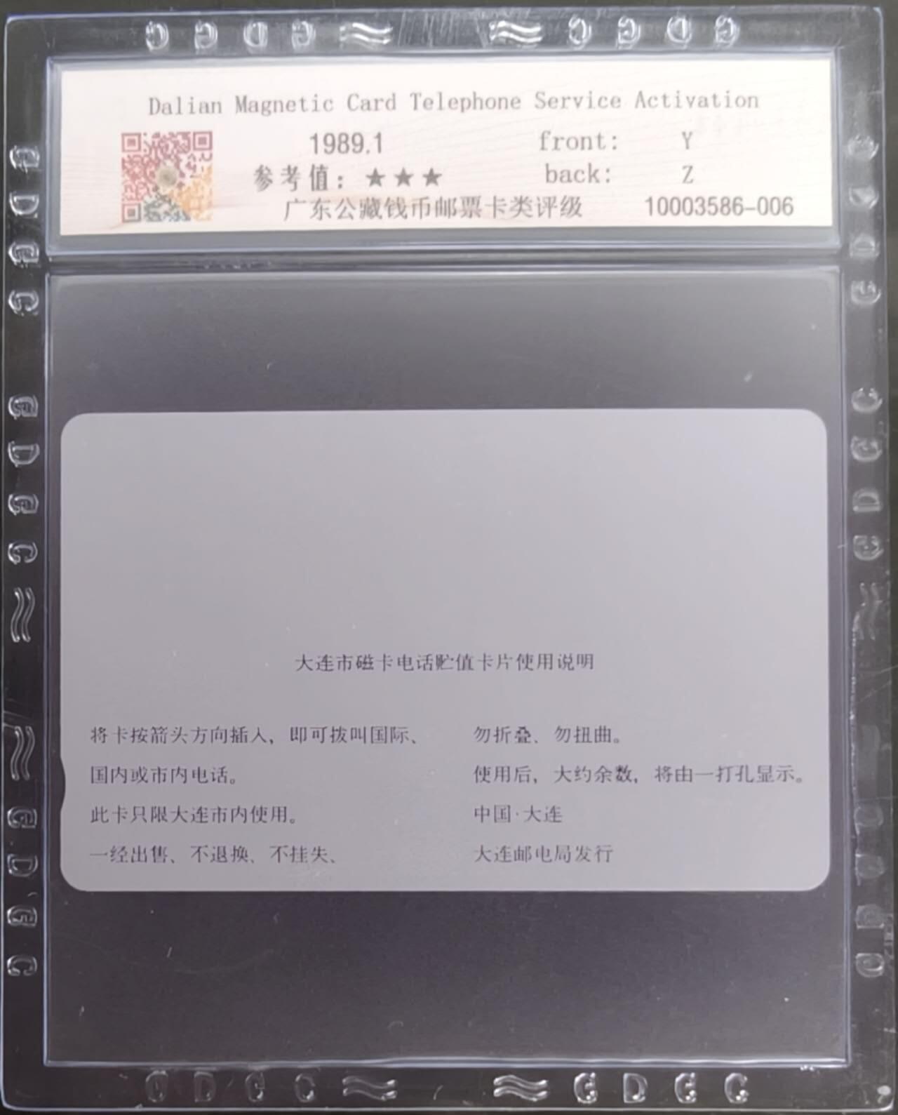 公藏第127期评级卡拍卖