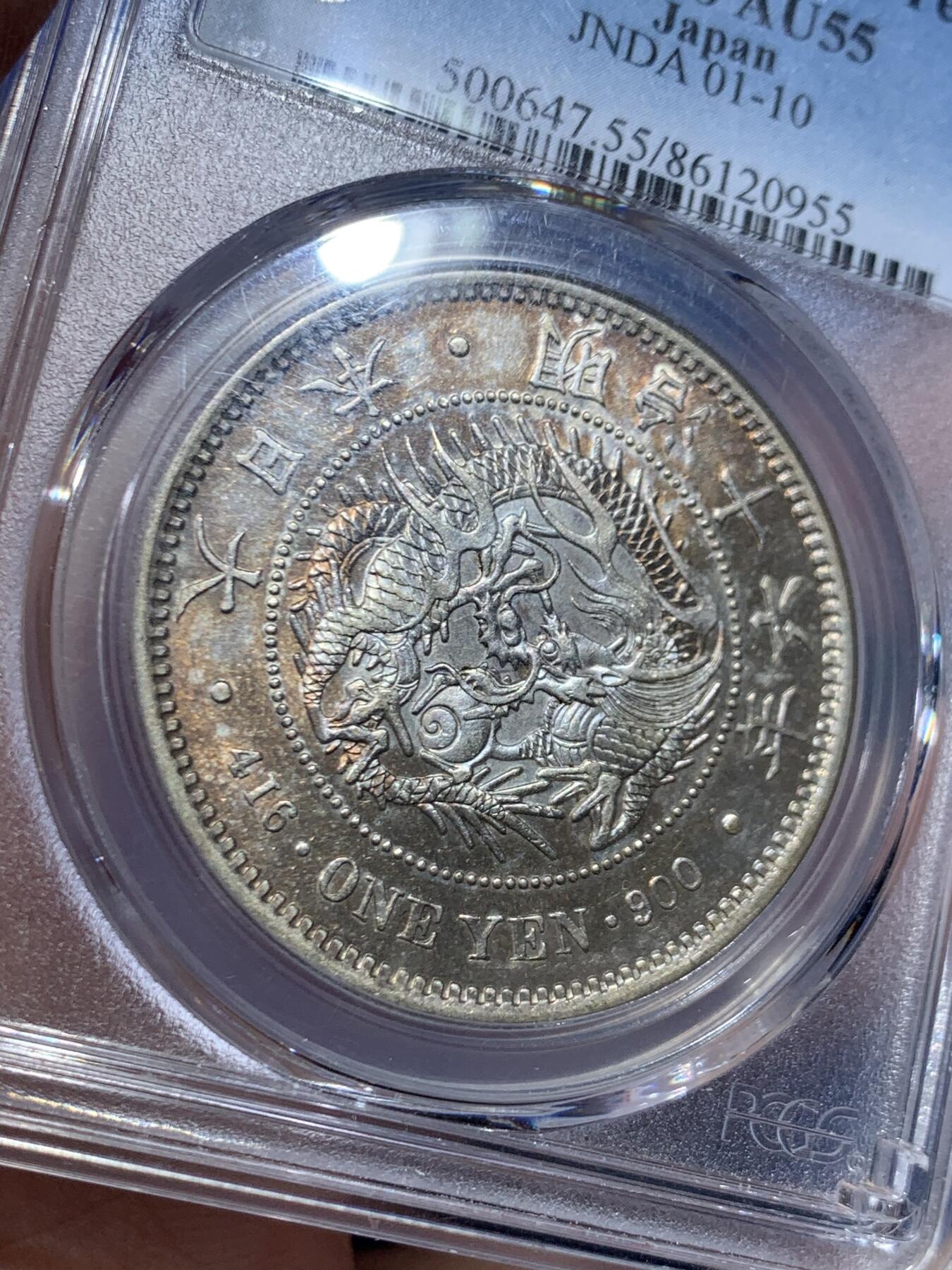 《竞宝斋》第447场 周日，周一，2场连拍 （全场包邮） PCGS AU55 日本明治十六年大型龙洋一元银币，正面金彩，背面黑彩，早期年份，状态不错。
