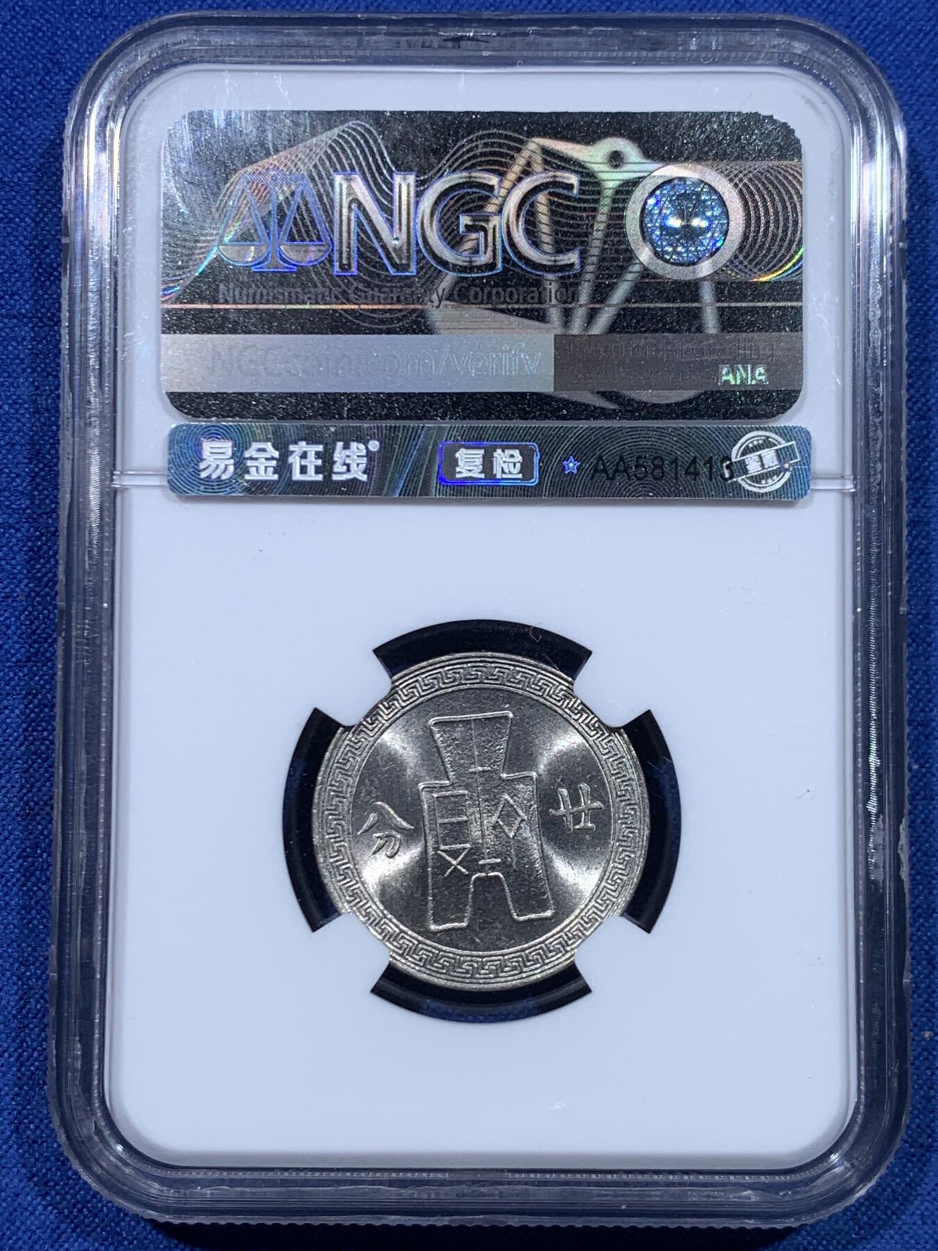 《竞宝斋》第447场 周日，周一，2场连拍 （全场包邮） 三枚一组 NGC MS62 中华民国二十七年 1938年 孙中山20分 原光