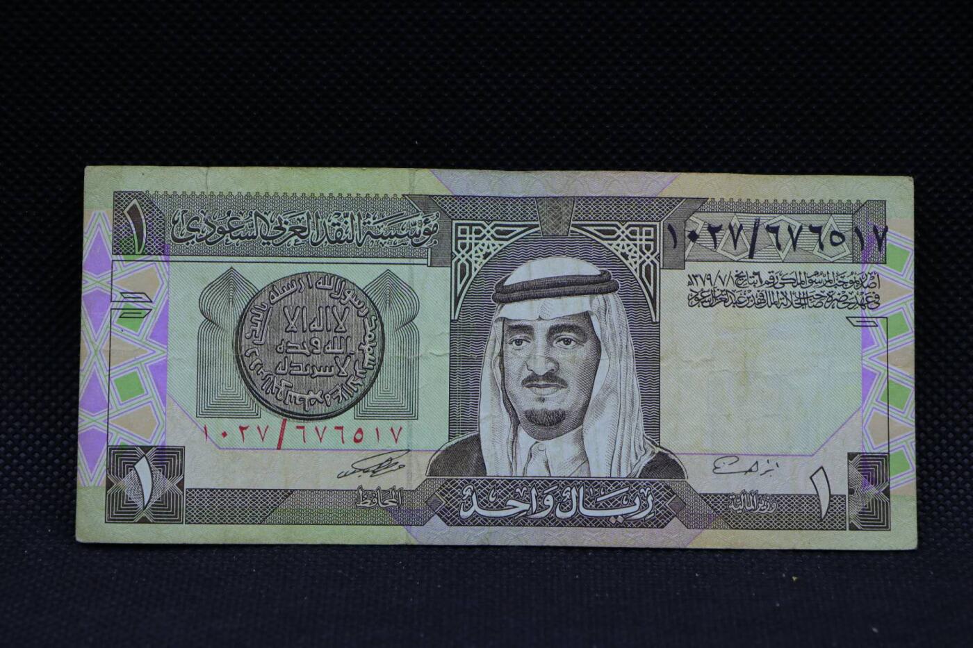 【淘币小摊】限时拍第八百三十拍  散币纸币邮票场  满百包邮可预留两周  周一统一发货   沙特1里亚尔纸币【有折】