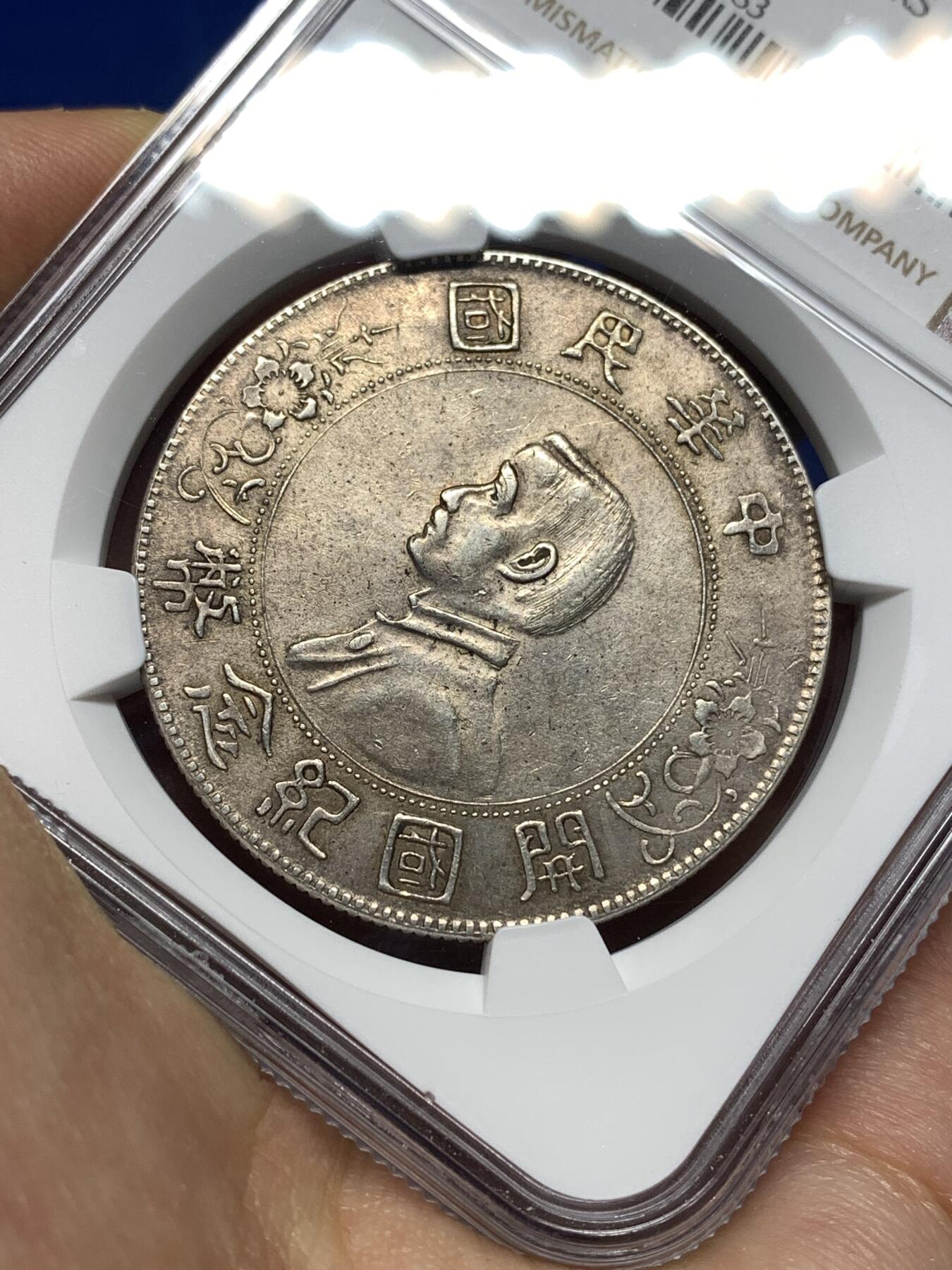 《竞宝斋》第447场 周日，周一，2场连拍 （全场包邮） NGC AU58 民国1927年开国纪念孙小头银币，包浆古朴。