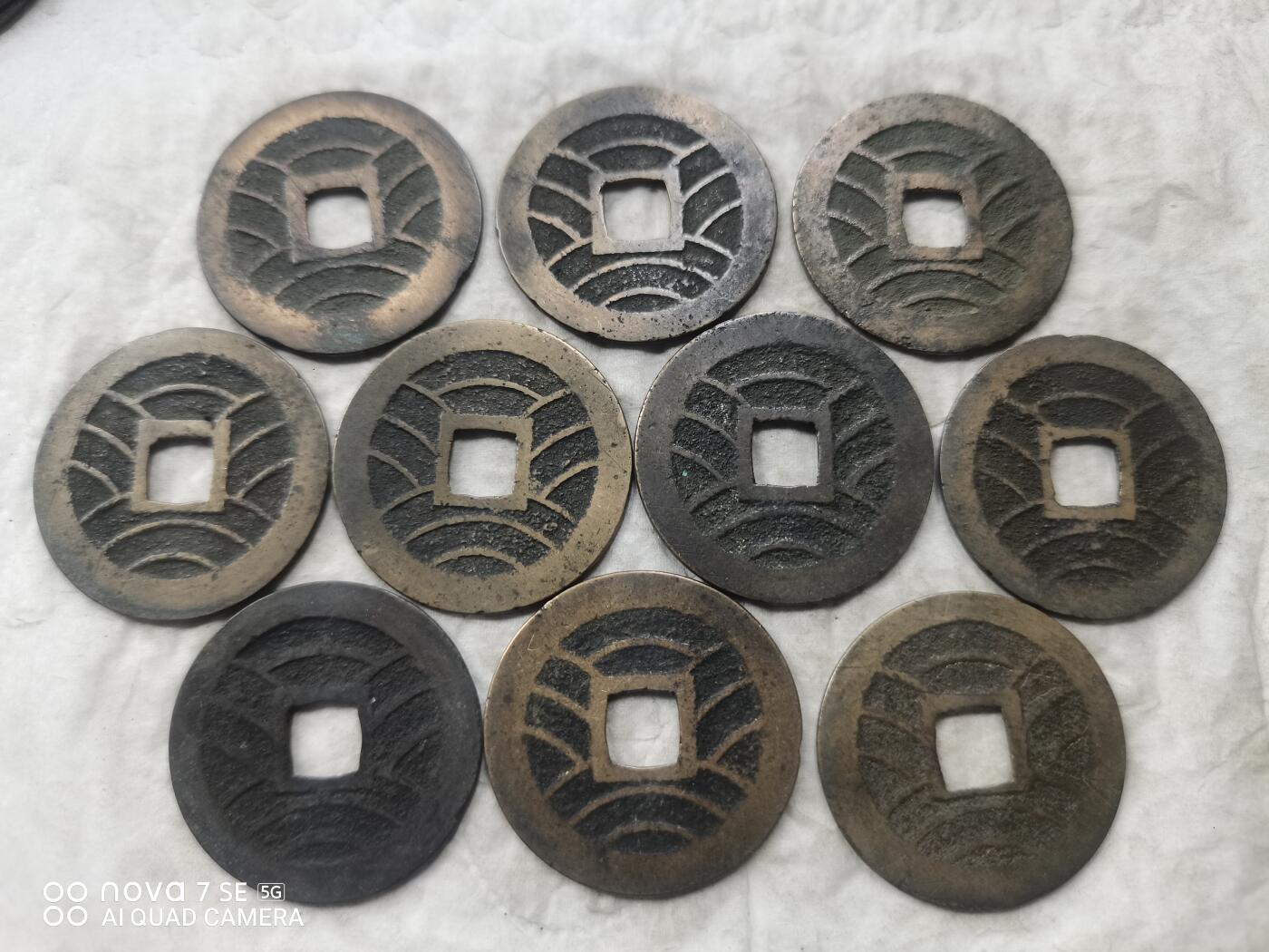 日本币 宽永通宝背水波纹20枚