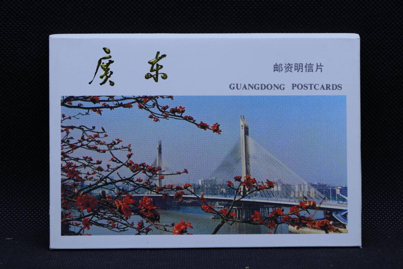 【淘币小摊】限时拍第八百三十拍  散币纸币邮票场  满百包邮可预留两周  周一统一发货      广东风光邮资明信片10张