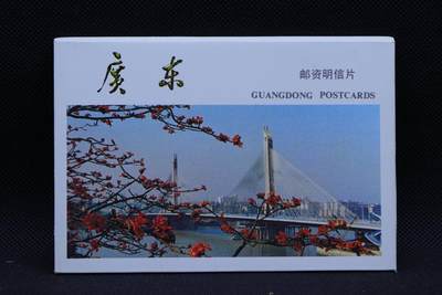 【淘币小摊】限时拍第八百三十拍  散币纸币邮票场  满百包邮可预留两周  周一统一发货  -     广东风光邮资明信片10张