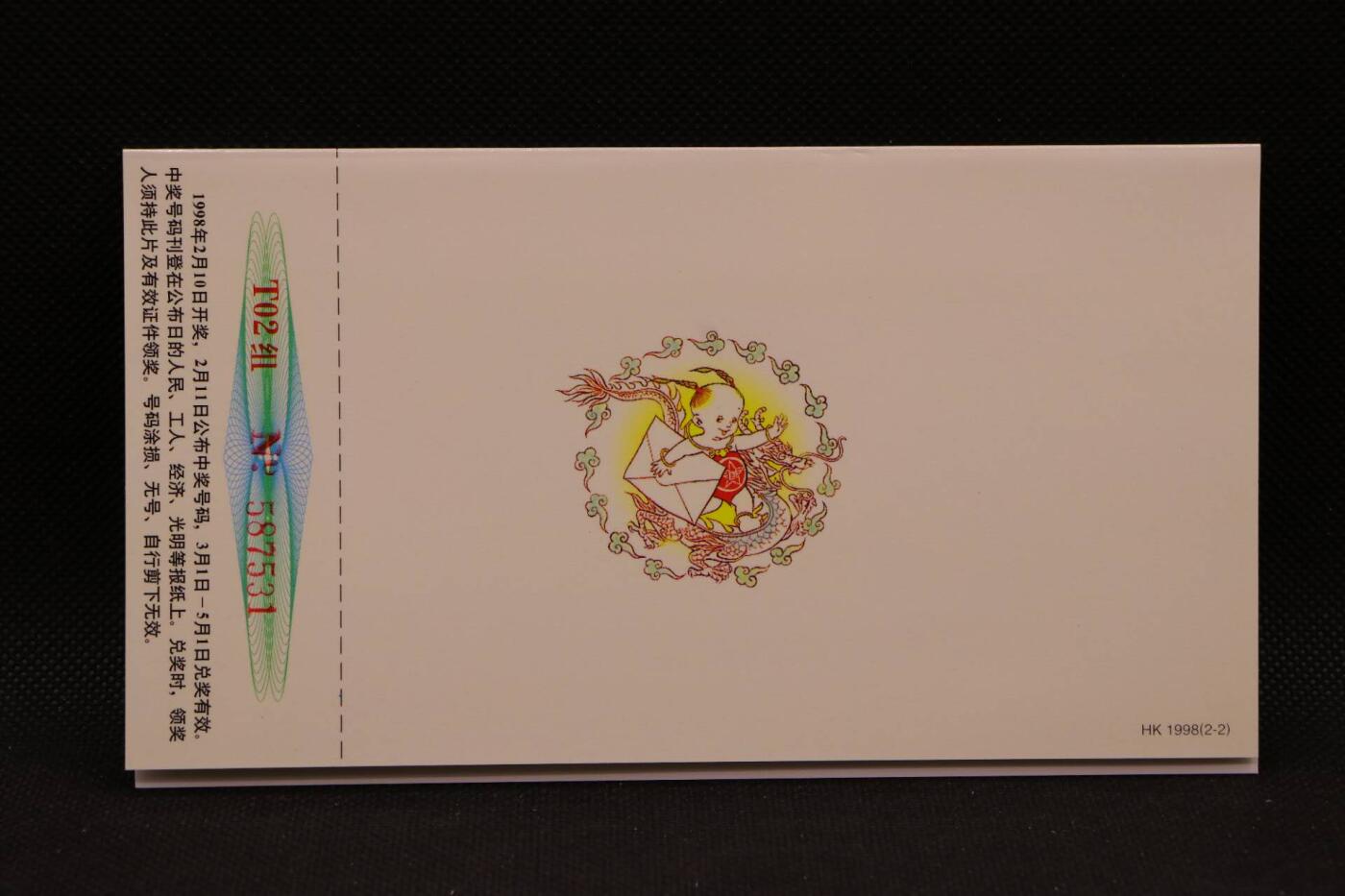 【淘币小摊】限时拍第八百三十拍  散币纸币邮票场  满百包邮可预留两周  周一统一发货   虎年贺岁有奖明信片一对