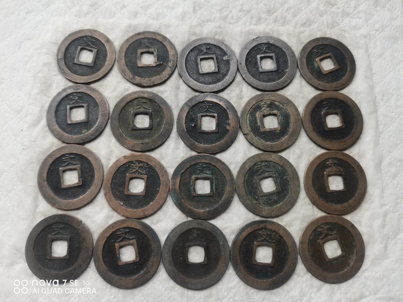 日本币 宽永通宝背文80枚