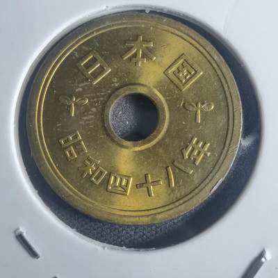 沼泽如烟--第932场 - 昭和四十八年五元