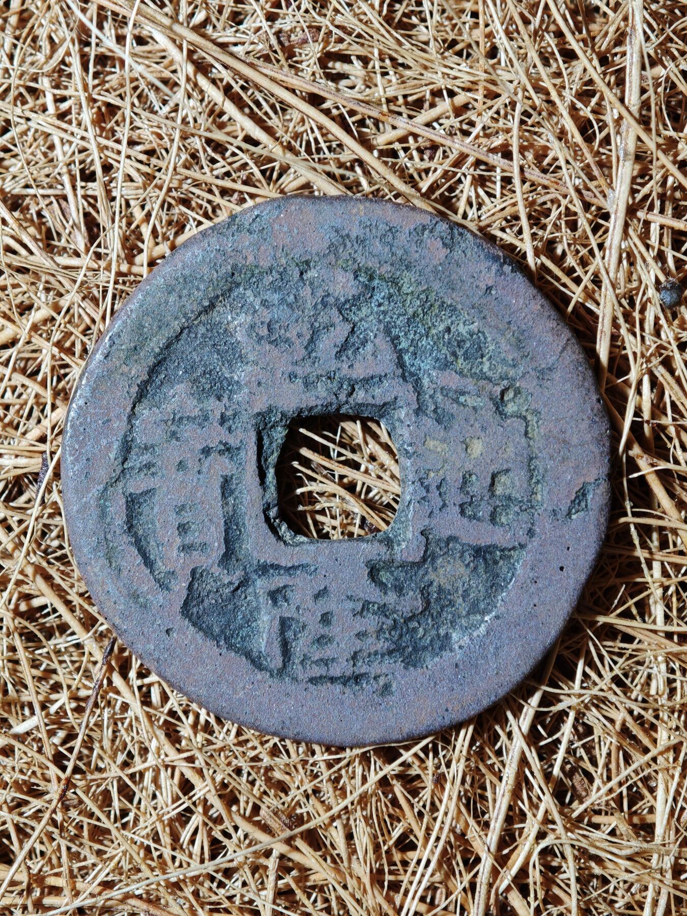 93期回流戒指饰品杂件纪念章丝路钱币专场 A钱币版式