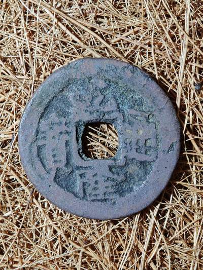 93期回流戒指饰品杂件纪念章丝路钱币专场 - A钱币版式