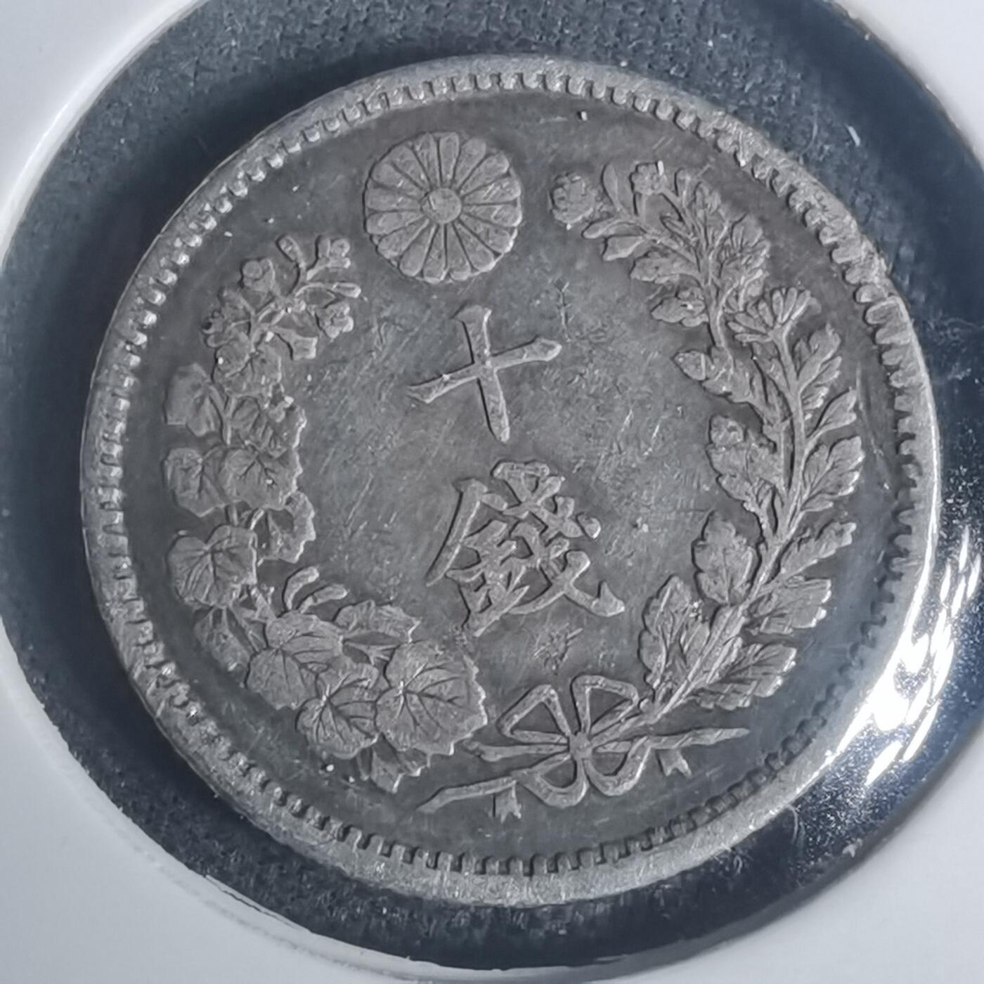 沼泽如烟--第932场 明治三十年龙十钱银币