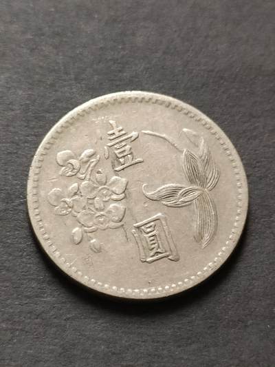 猩哥外币小铺➨【第208场】 - 壹圆