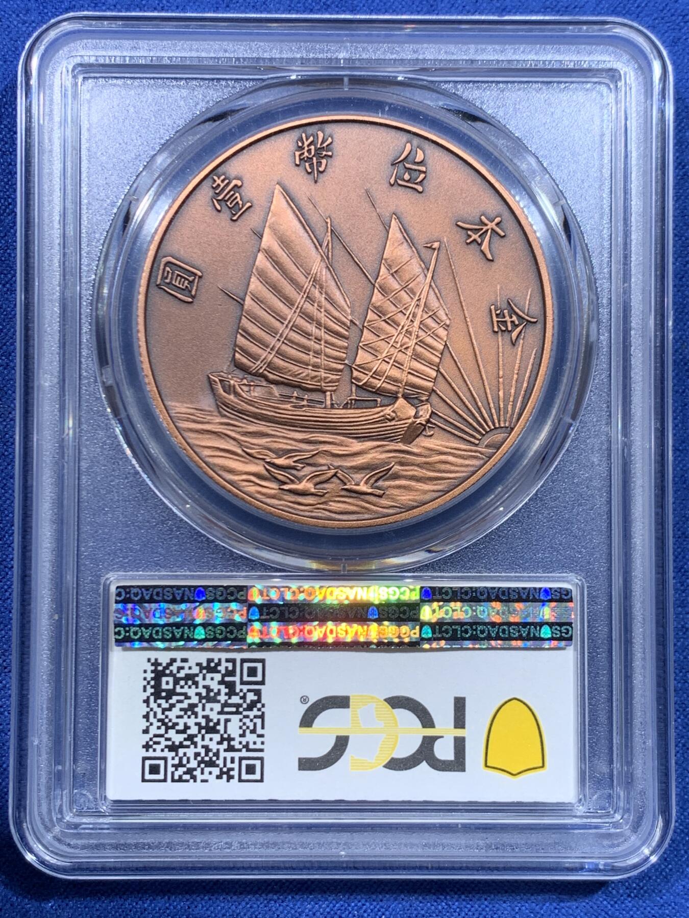 《竞宝斋》第447场 周日，周一，2场连拍 （全场包邮） PCGS PR70 中国 2019 民国二十一年 孙像 金本位壹圆铜章 满分好状态