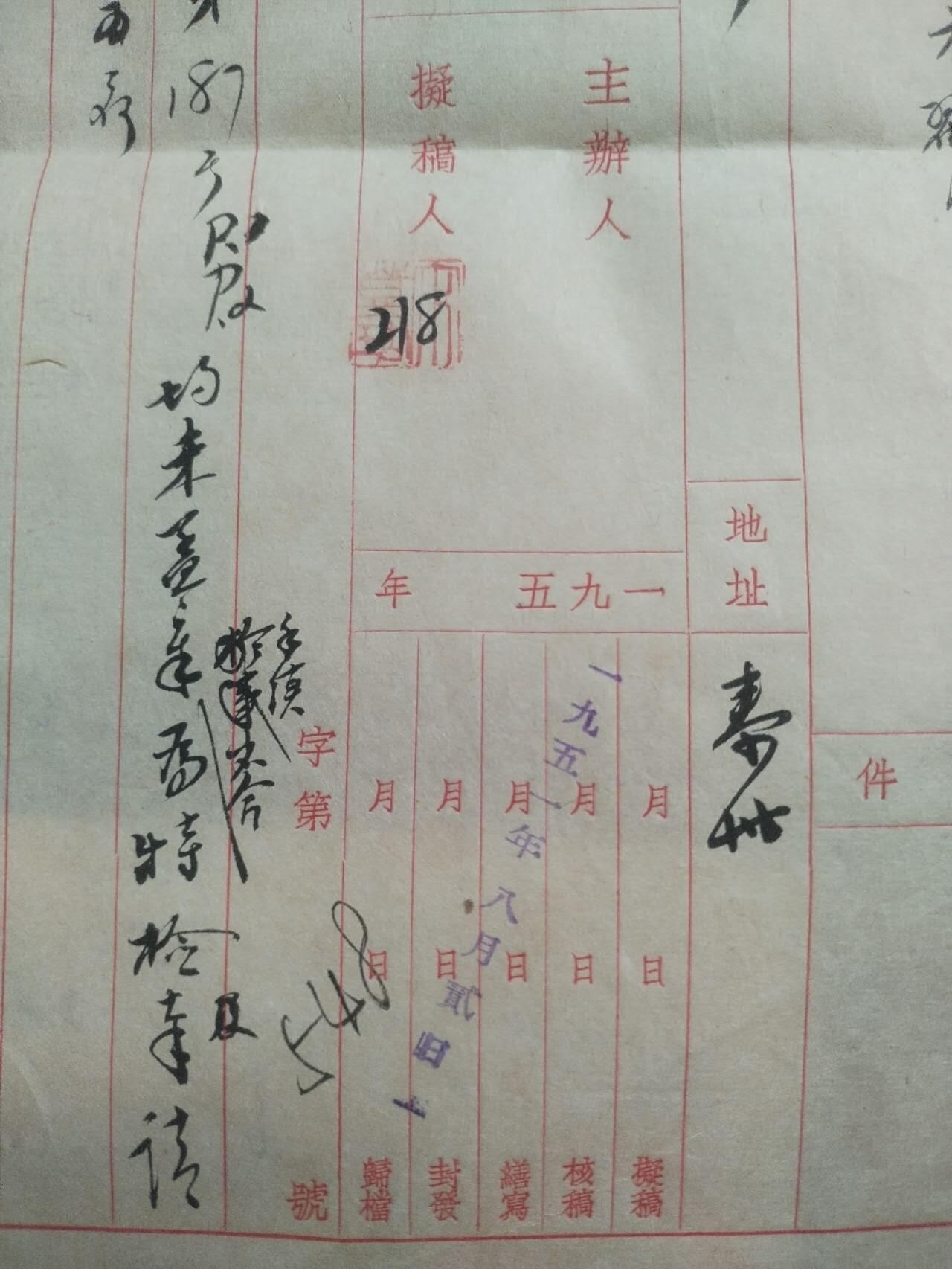 综合 1951年8月20日 大东南烟草公司 公文一件。