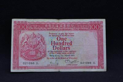 【淘币小摊】限时拍第八百三十拍  散币纸币邮票场  满百包邮可预留两周  周一统一发货  -   香港上海汇丰银行1981年壹百圆纸币【有折】