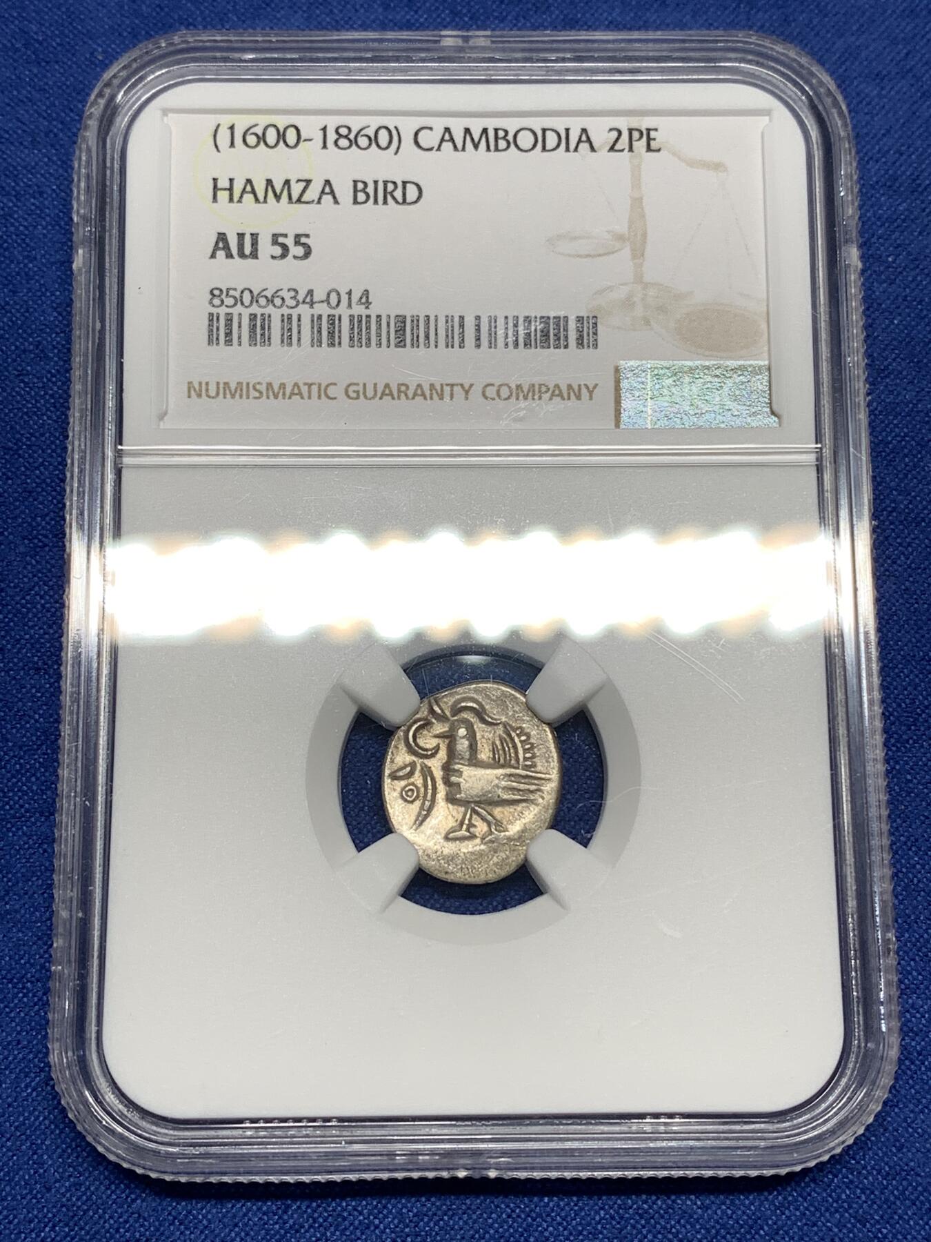 《竞宝斋》第447场 周日，周一，2场连拍 （全场包邮） NGC AU55 柬埔寨 1600-1860 小鸟 2PE 银币 东南亚经典品种