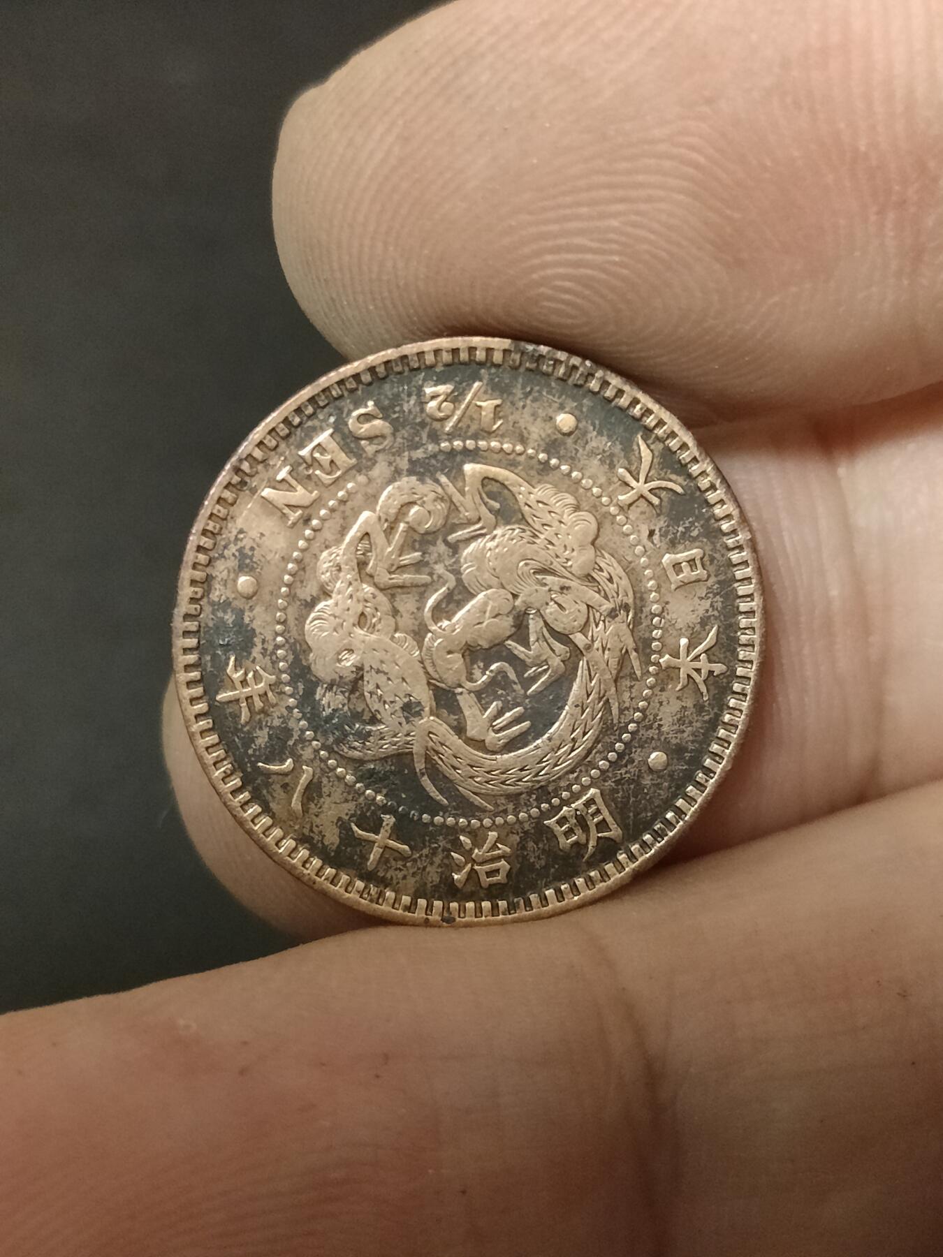 猩哥外币小铺➨【第208场】 半钱